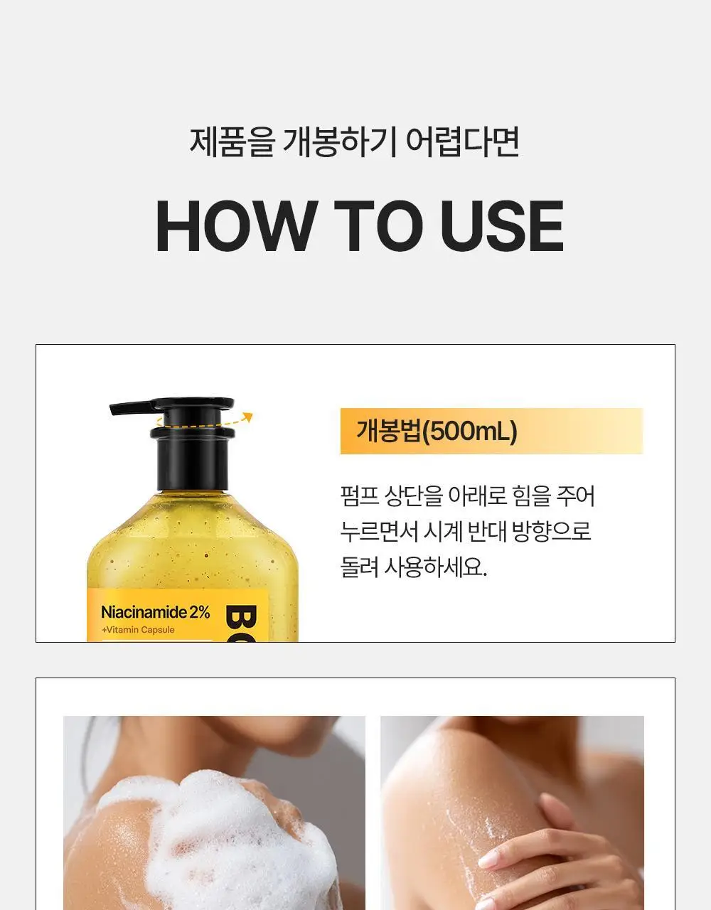 [NEW] 비욘드 바디타민 나이아신아마이드 B3 2% 비타 캡슐 브라이트닝 바디 스크럽 워시 500ml 상세페이지 38
